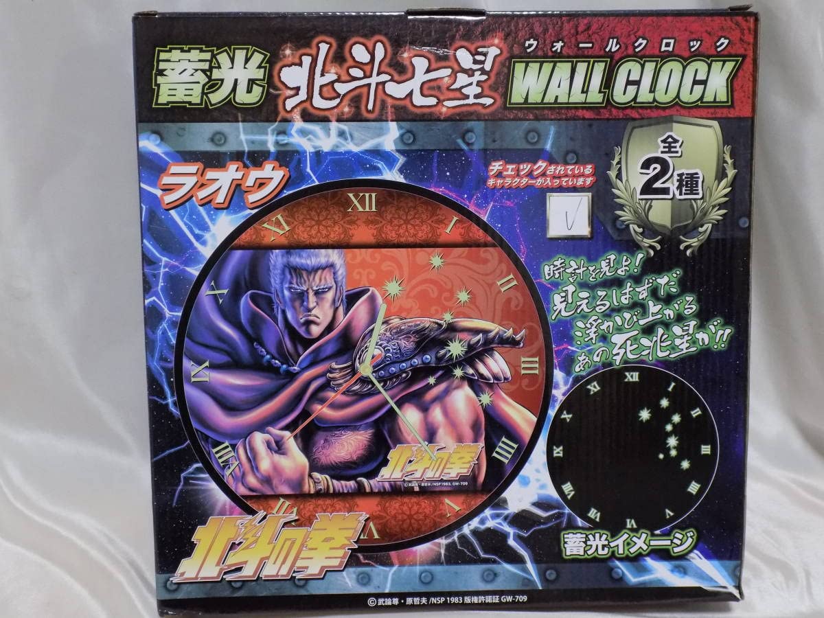 Amazon.co.jp: 北斗の拳 掛け時計 蓄光 北斗七星 ウォールクロック