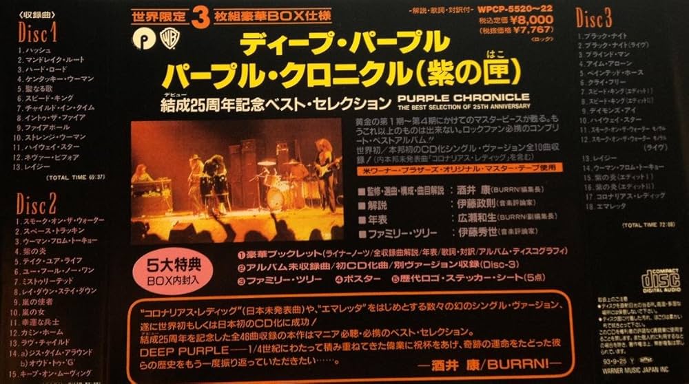 Amazon.co.jp: パープル・クロニクル(紫の匣): ミュージック