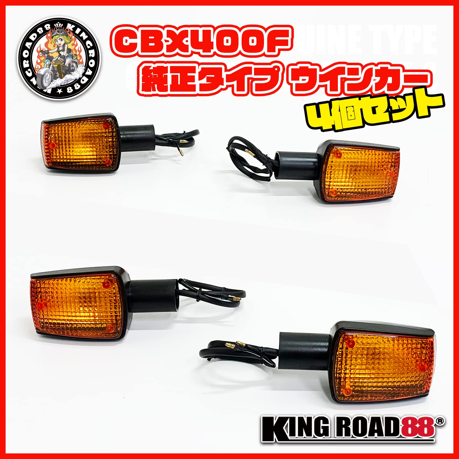 Amazon | King Road 88 純正タイプ ウインカー CBX400F オレンジ CBX 4