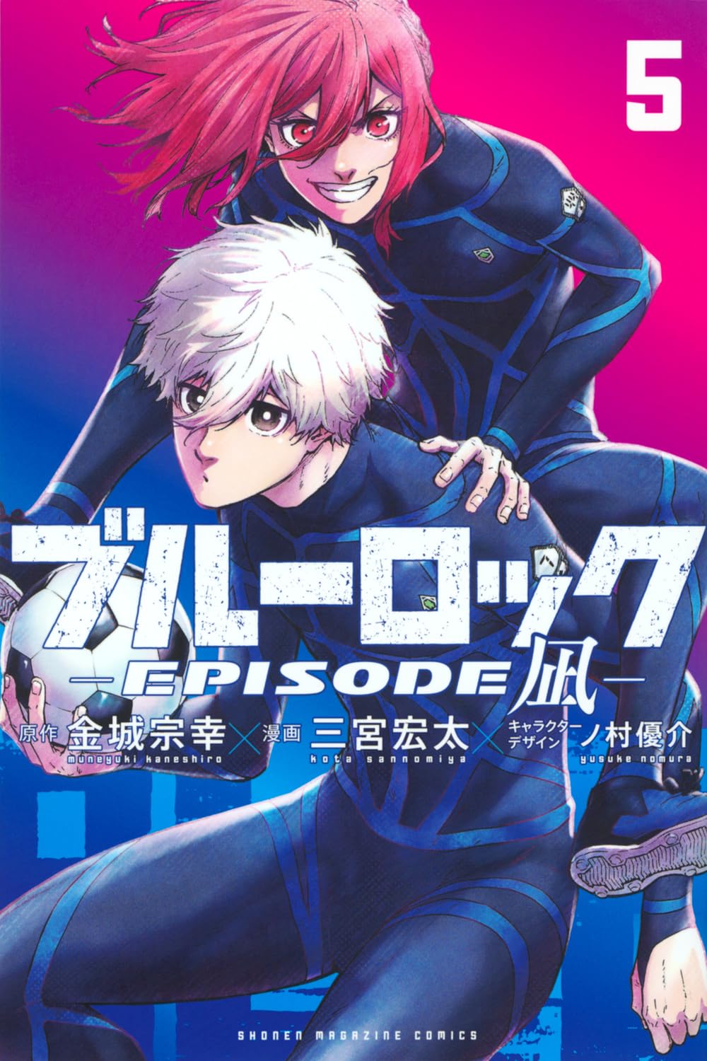 ブルーロック-EPISODE 凪-(5) (少年マガジンKC) | 金城 宗幸, 三宮 宏