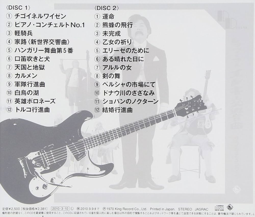 Amazon | レッツ・ゴー・エレキ交響曲 | 寺内タケシとブルージーンズ