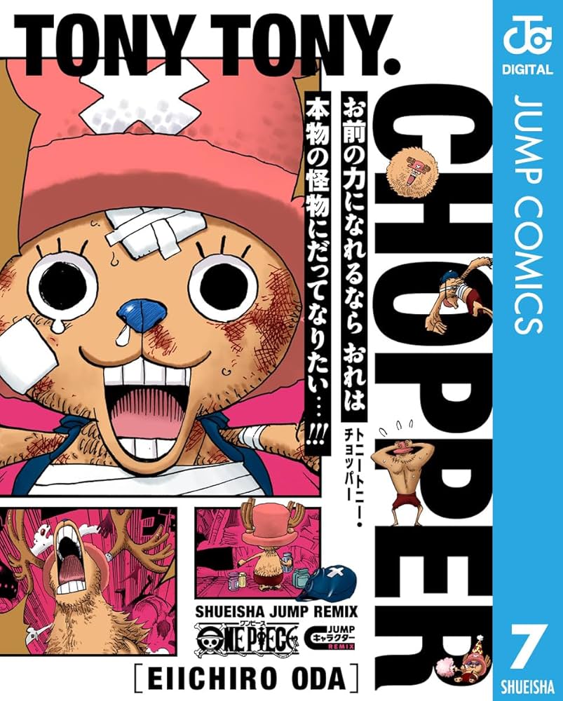 Amazon.co.jp: ONE PIECE トニートニー・チョッパー ONE PIECE