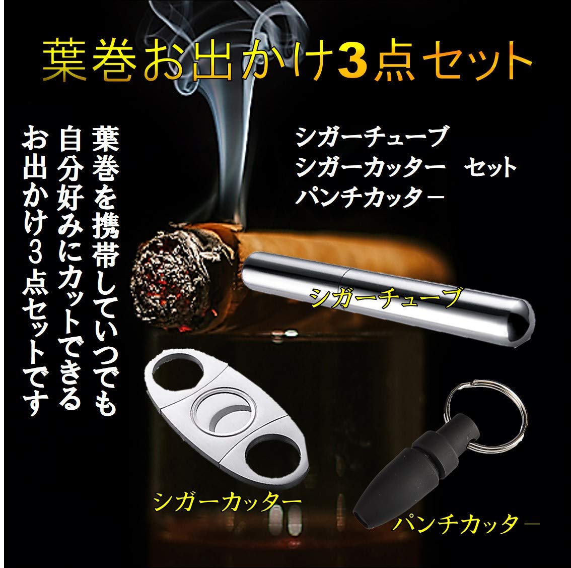 Amazon.co.jp: ST TS 葉巻ケース シガーチューブ シガーカッター