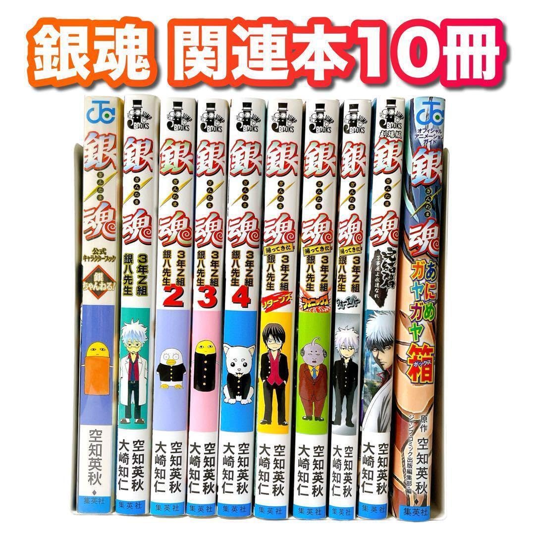Amazon.co.jp: 銀魂 3年Z組銀八先生 ノベライズ 小説 関連本 10冊