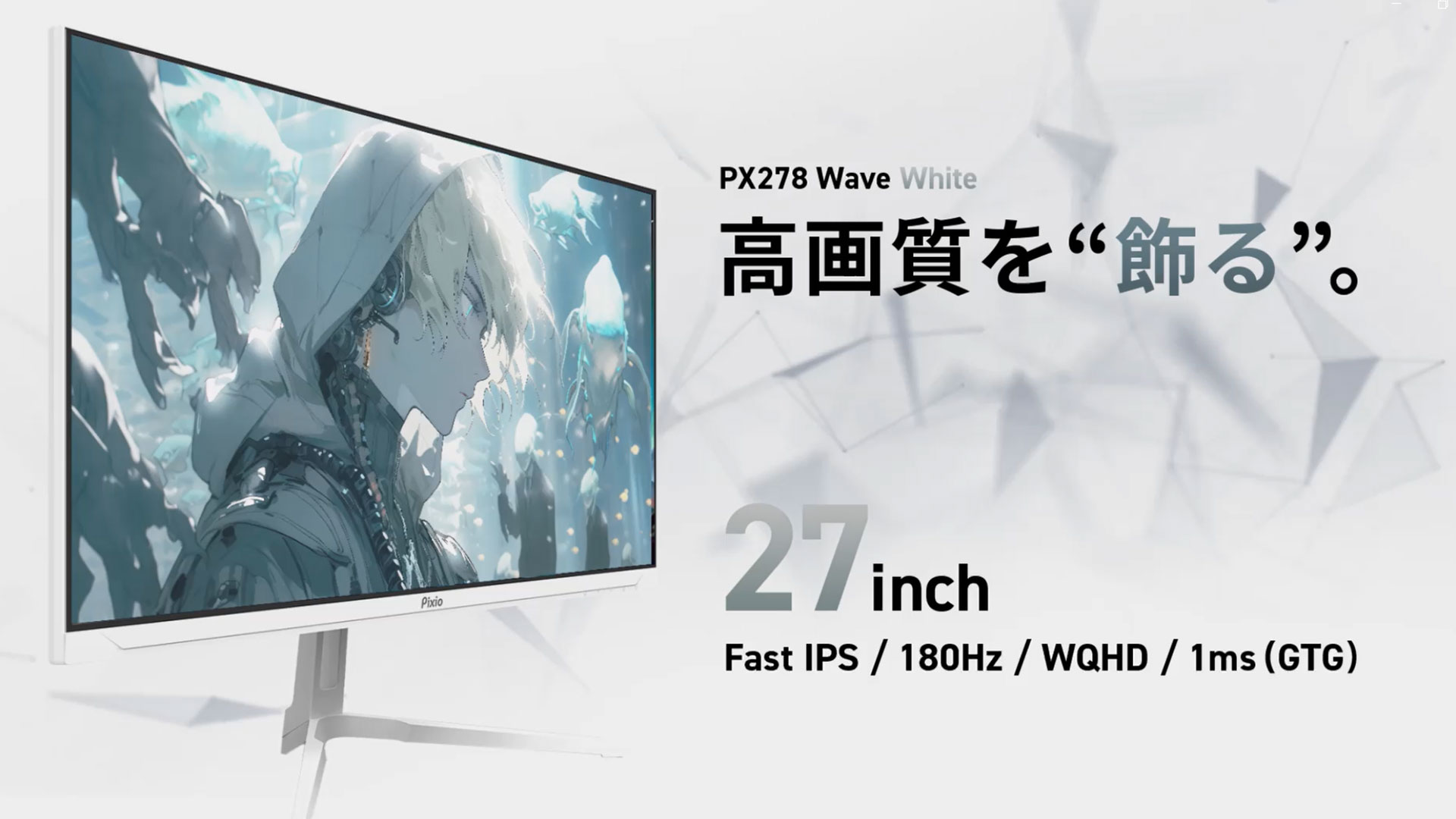 Amazon.co.jp: Pixio PX278 WAVE White ゲーミングモニター 27インチ