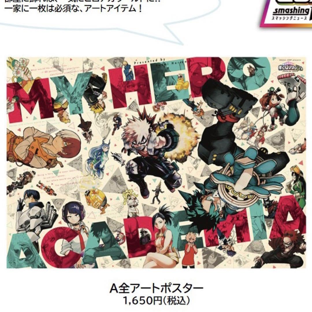 Amazon.co.jp: ヒロ アカ展 ヒロ アカ 原画展 A全アートポスター