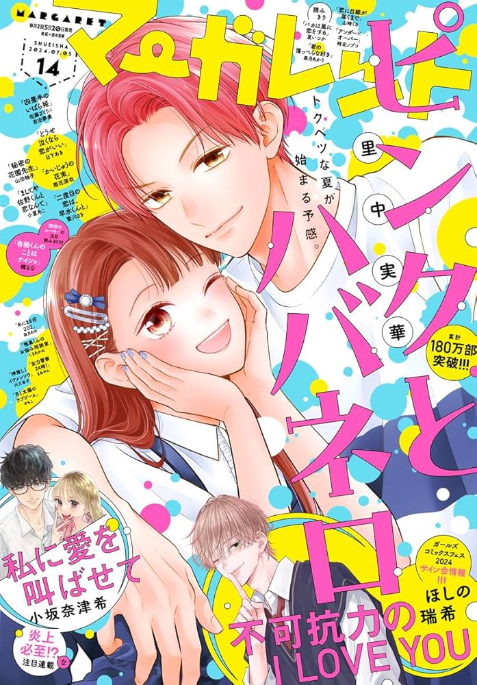 マーガレット 2012年14号 マーガレット 2012年14号 マーガレット 2012