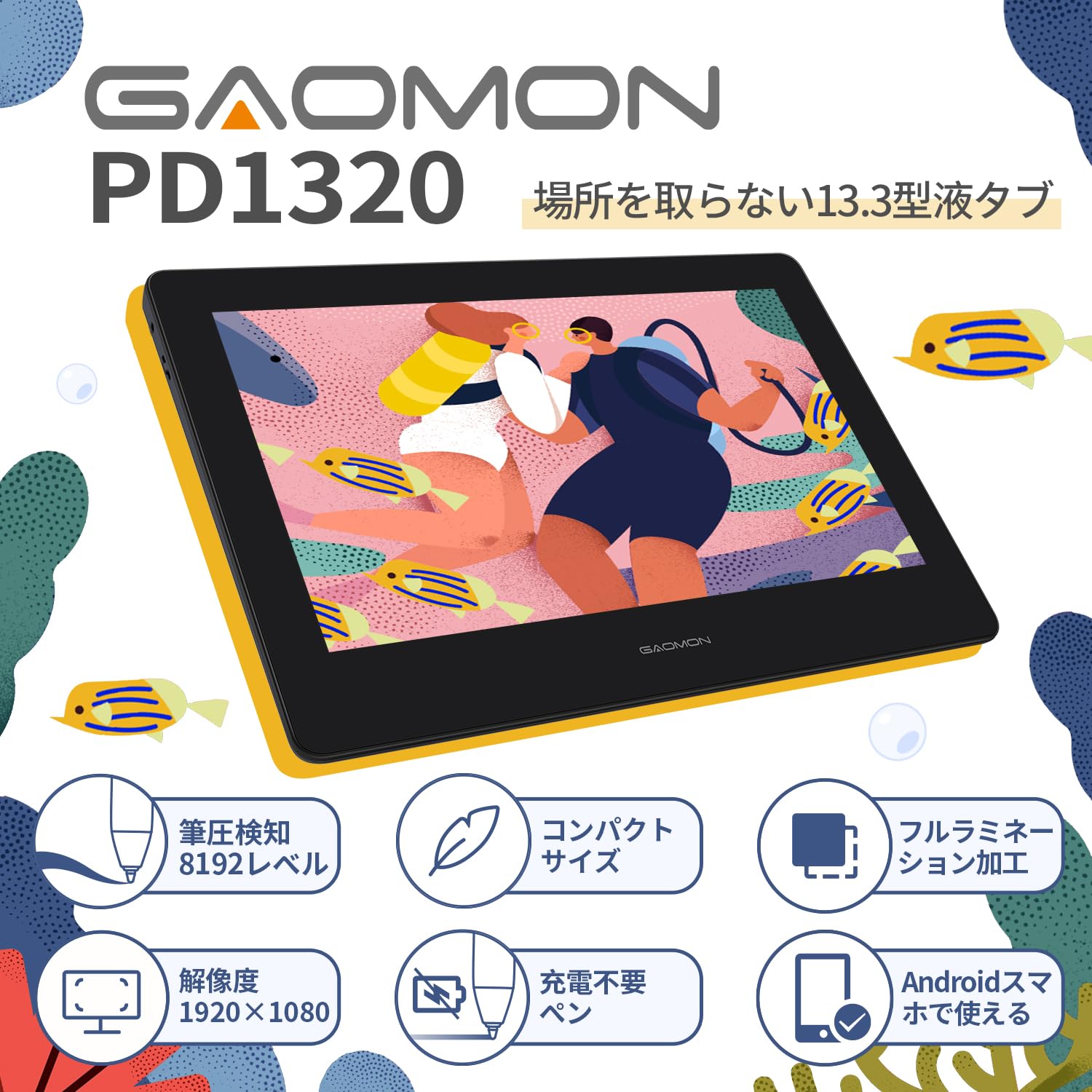 Amazon.co.jp: GAOMON PD1320 Liquid Tab, 13.3 Inches, 86% NTSC Full