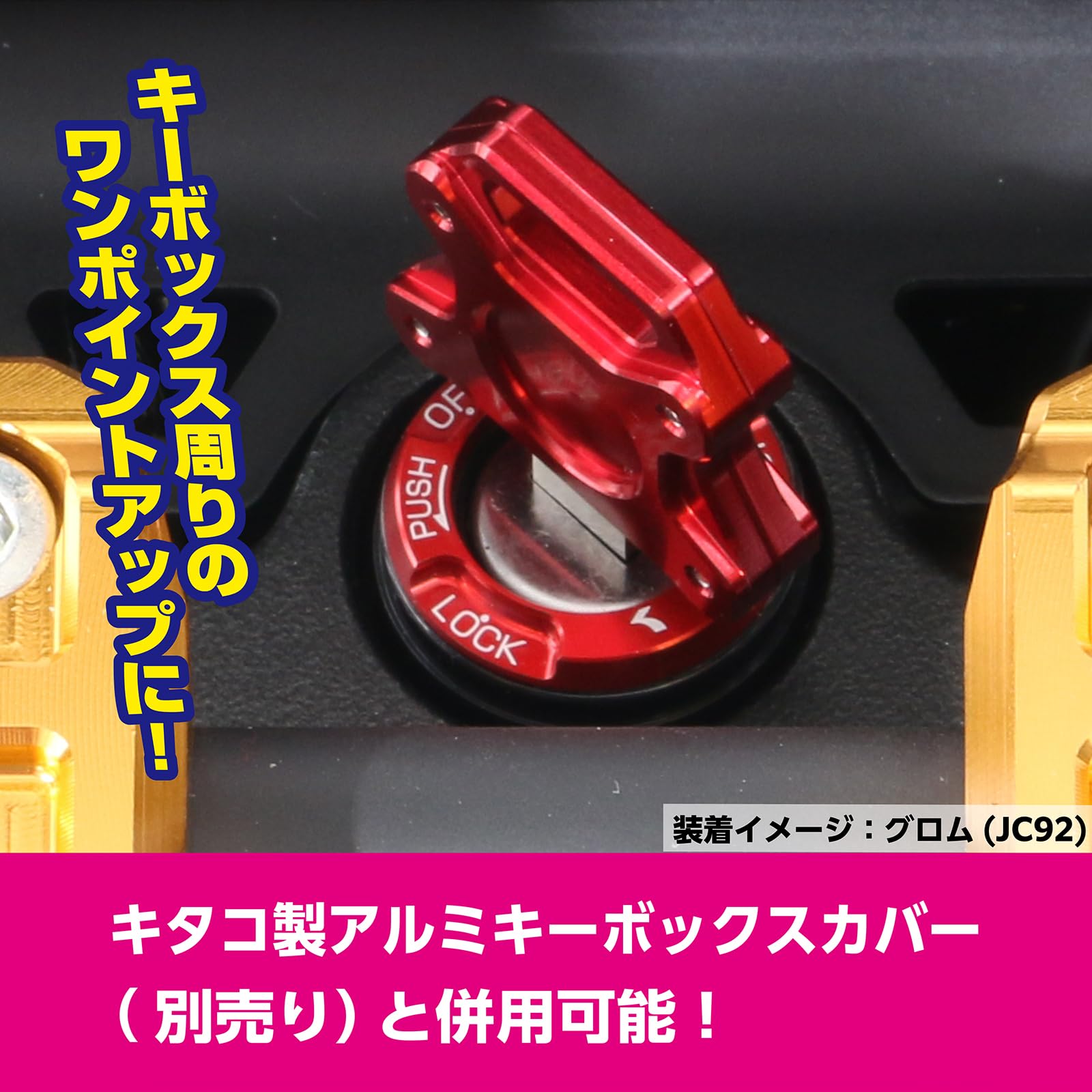 Amazon | キタコ(KITACO) ビレットキーカバータイプ2 レッド グロム