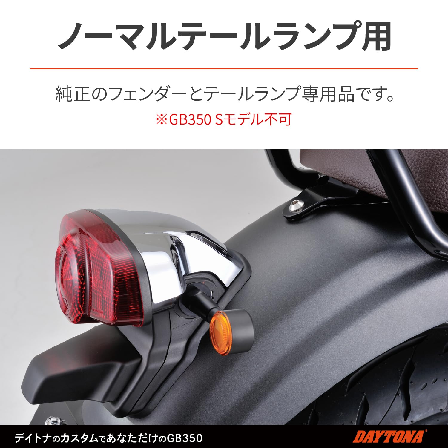 Amazon | デイトナ(Daytona) バイク ウインカー GB350(21-22) ノーマル