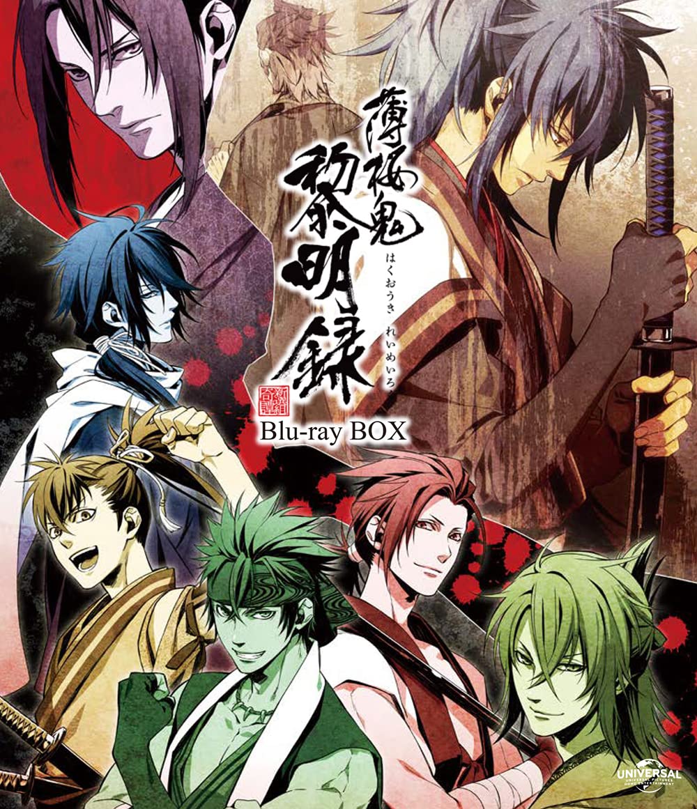 Amazon.co.jp: 薄桜鬼 黎明録Blu-ray BOX (スペシャルプライス版