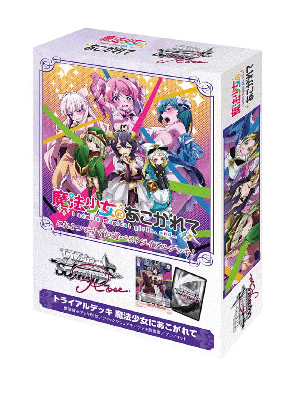 Amazon.co.jp: ヴァイスシュヴァルツロゼ トライアルデッキ 魔法少女に