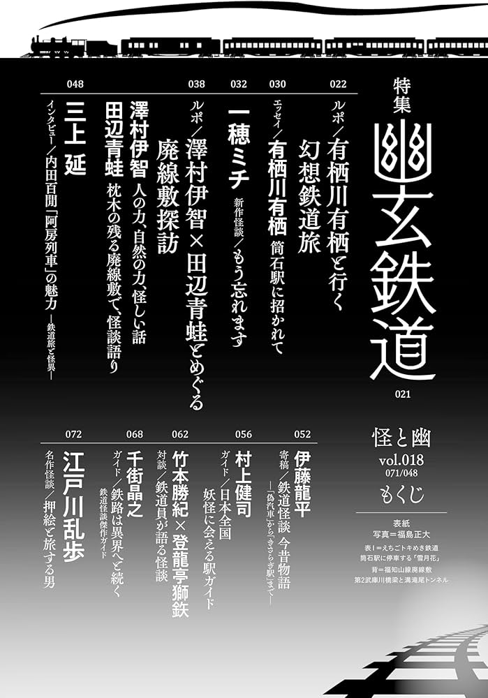 怪と幽 vol.018 2025年1月 (カドカワムック) | 京極 夏彦, 有栖川 有栖