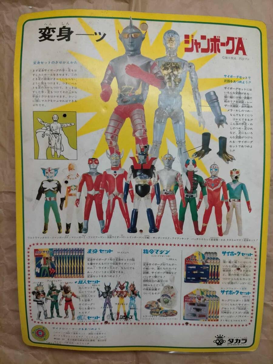 Amazon.co.jp: 変身サイボーグ 1号 変身セット ジャンボーグA Henshin