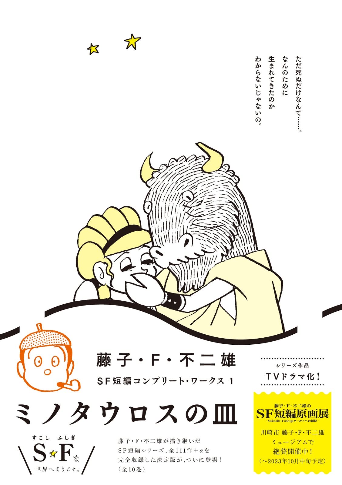 Amazon.co.jp: 藤子・F・不二雄SF短編コンプリート・ワークス