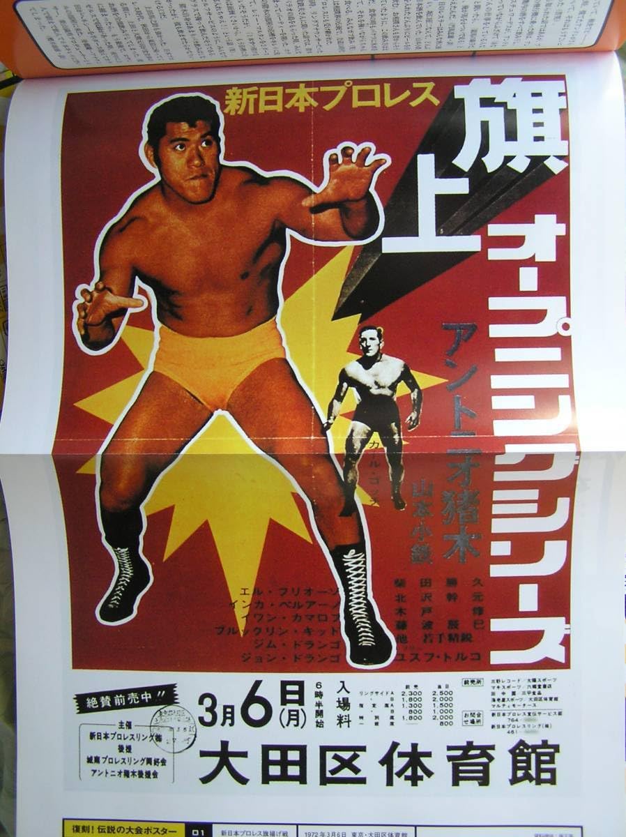 Amazon.co.jp: ◇燃えろ!新日本プロレス vol.1 □DVD付 ※盤面きれい