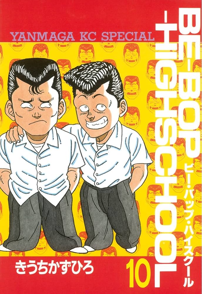 BE－BOP－HIGHSCHOOL（10） (ヤングマガジン