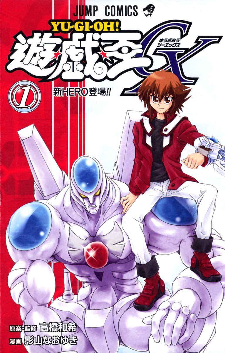 Amazon.co.jp: 遊☆戯☆王GX 1 (ジャンプコミックス) : 影山 なおゆき