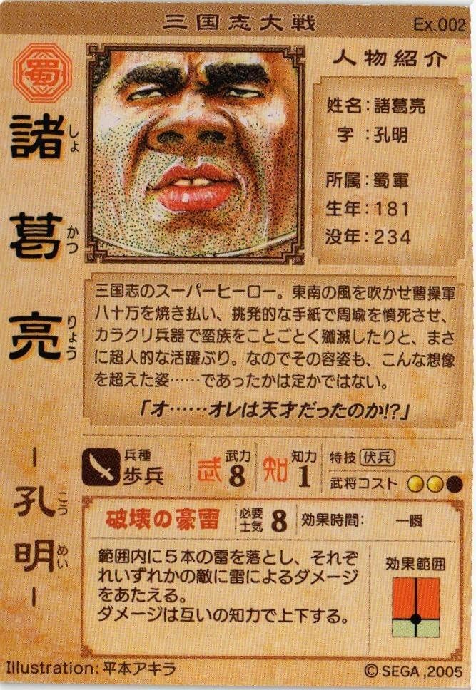 Amazon.co.jp: fy33 mj-45 三国志大戦 諸葛亮 EX002 カード FKSI 2307