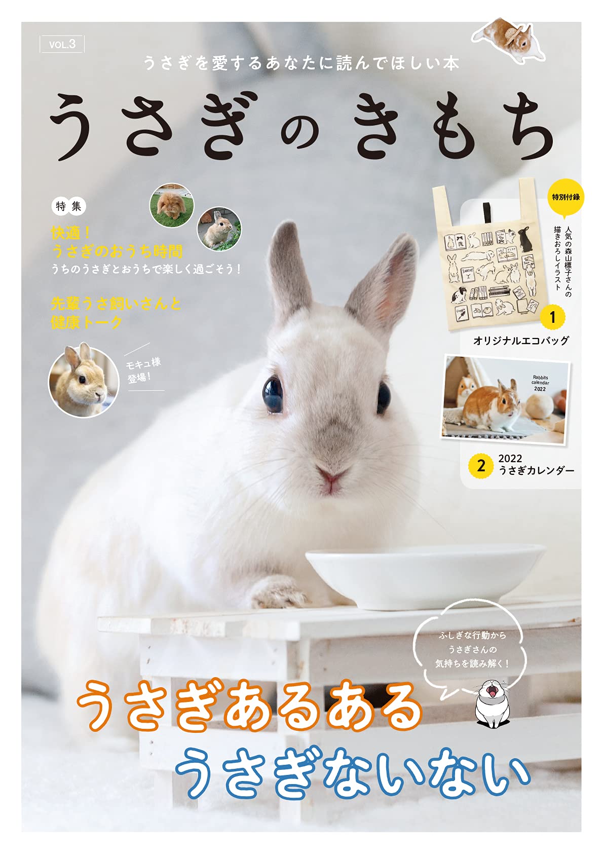 うさぎのきもち Vol.3 ([バラエティ]) |本 | 通販 | Amazon