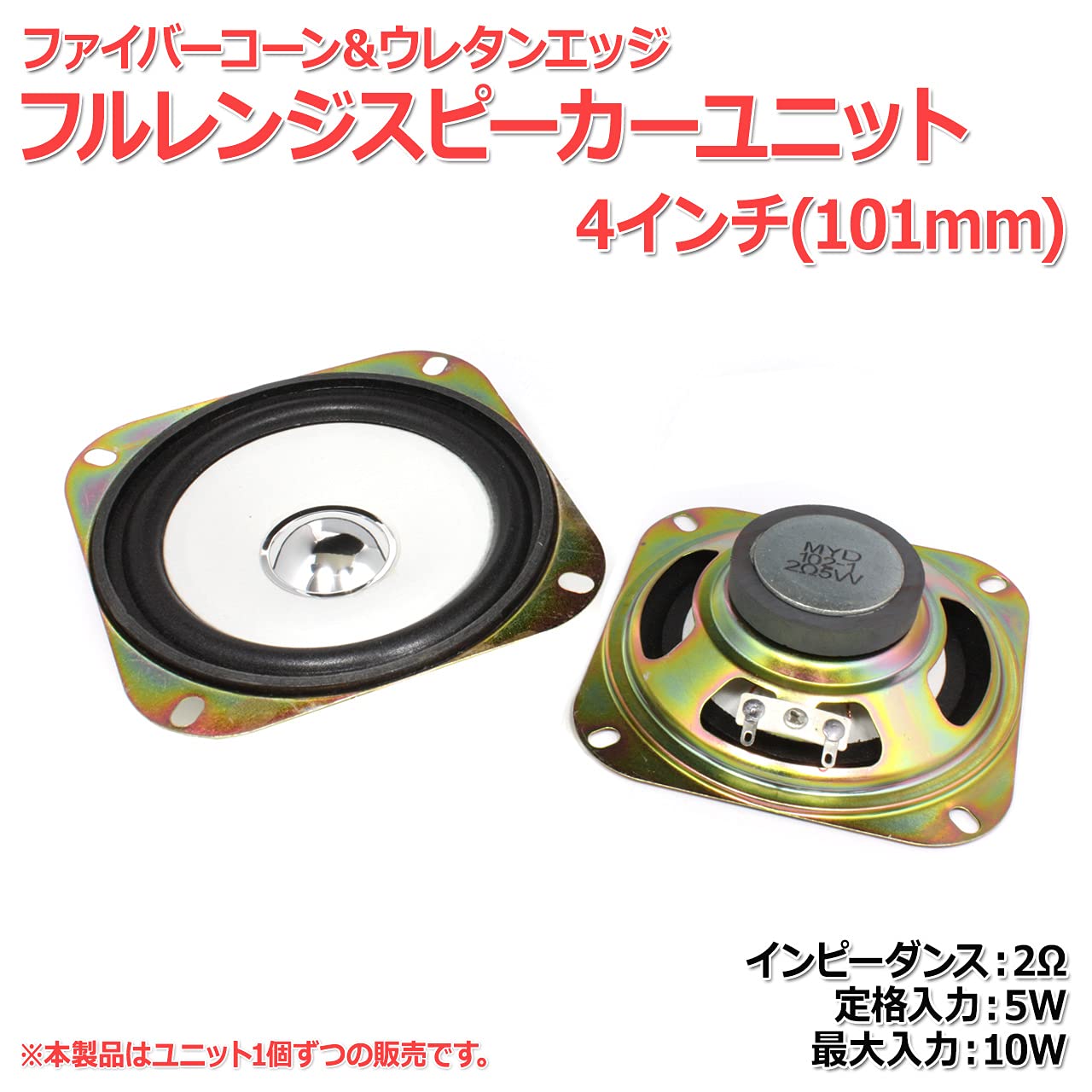 Amazon | ファイバーコーン＆ウレタンエッジ フルレンジスピーカー