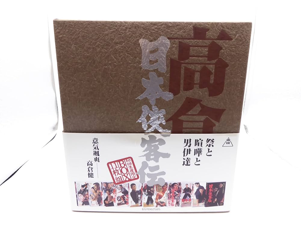 高倉健 マキノ雅弘 東映監督シリーズ DVD BOX 5枚組＋ボーナスディスク