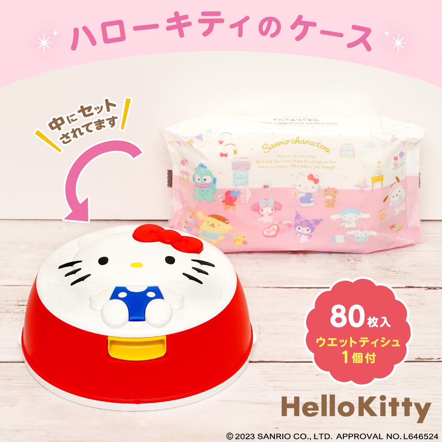 Amazon.co.jp: レック(LEC) サンリオ キティ ウエットティシュケース