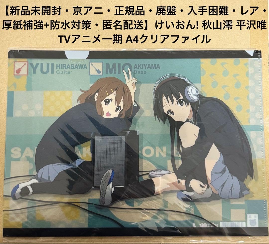 Amazon.co.jp: ・けいおん 秋山澪 平沢唯 アニメ一期 A4クリアファイル