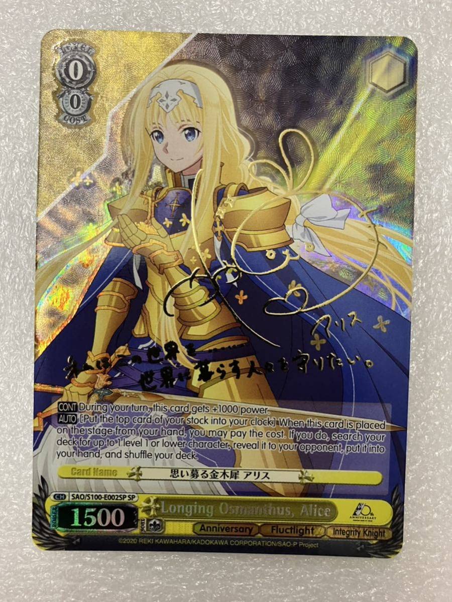 ヴァイスシュヴァルツ 思い募る金木犀 アリス SP BGS10 ブラックラベル