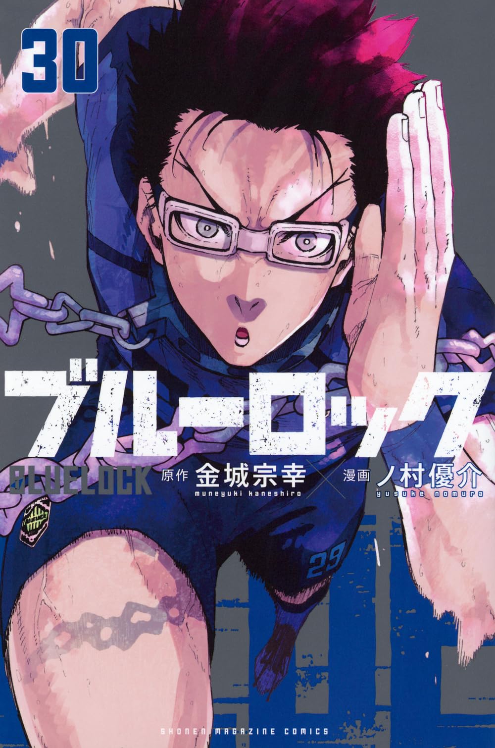 ブルーロック(30) (少年マガジンKC) | 金城 宗幸, ノ村 優介 |本