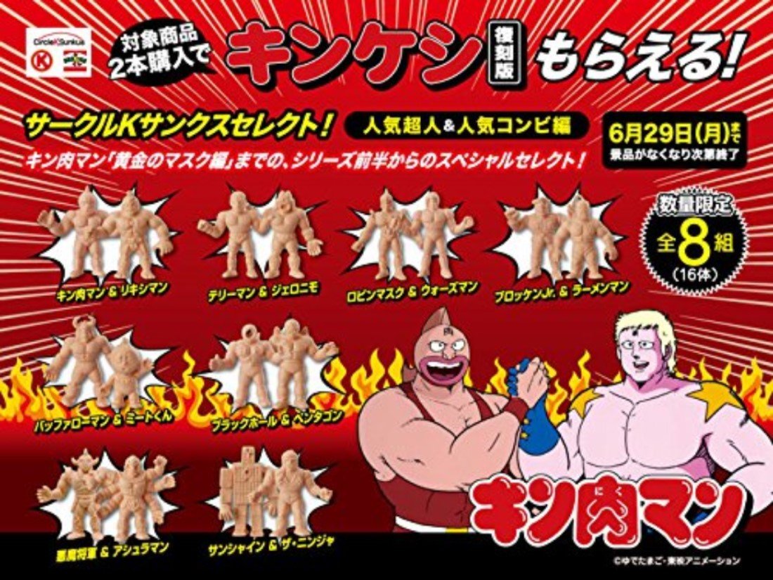 Amazon | キン肉マン 復刻版 キンケシ 肌色 全8組16種セット サークルK