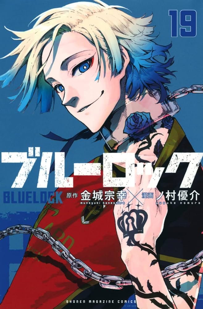 Amazon.co.jp: ブルーロック(19) (少年マガジンKC) : 金城 宗幸, ノ村