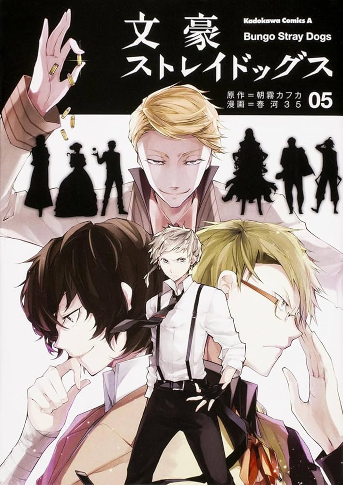 Amazon.co.jp: 文豪ストレイドッグス (5) (角川コミックス・エース