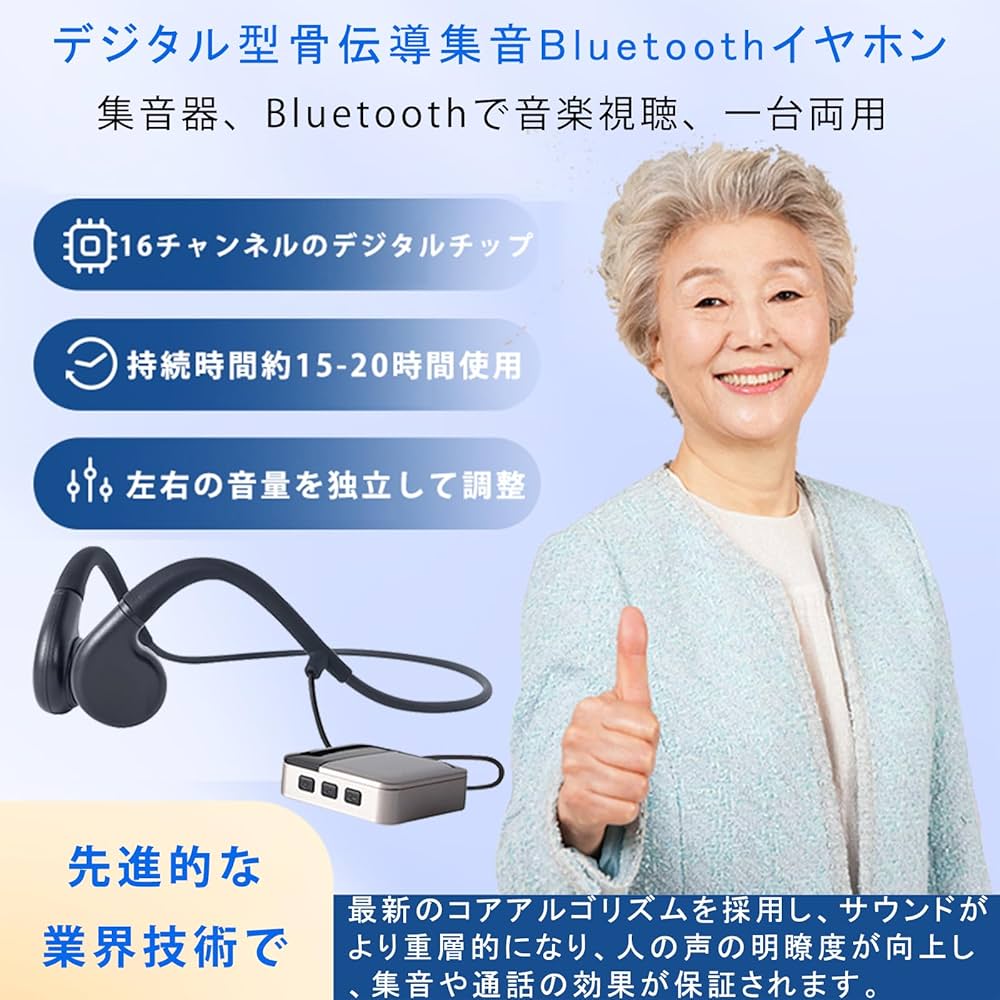 Amazon.co.jp: Vimaydo【2025新型】 骨伝導 集音器 ヘッドホン USB充電