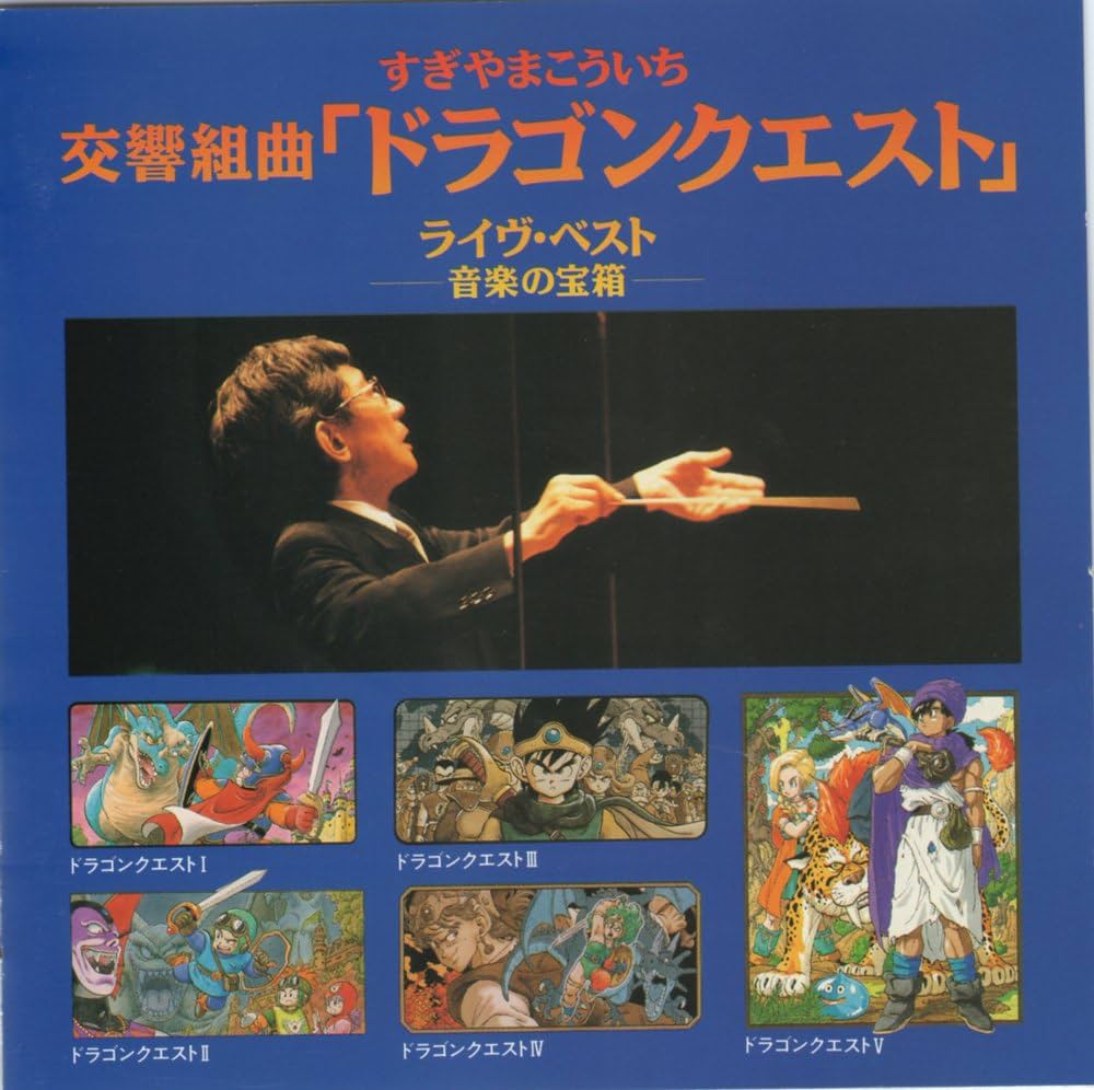 Amazon.co.jp: 交響組曲「ドラゴンクエスト」: ミュージック
