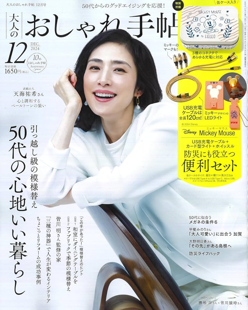 大人のおしゃれ手帖 2024年12月号 | 宝島社 |本 | 通販 | Amazon