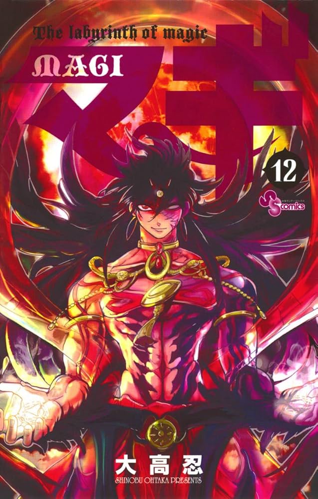 Amazon.co.jp: マギ（12） (少年サンデーコミックス) 電子書籍: 大高
