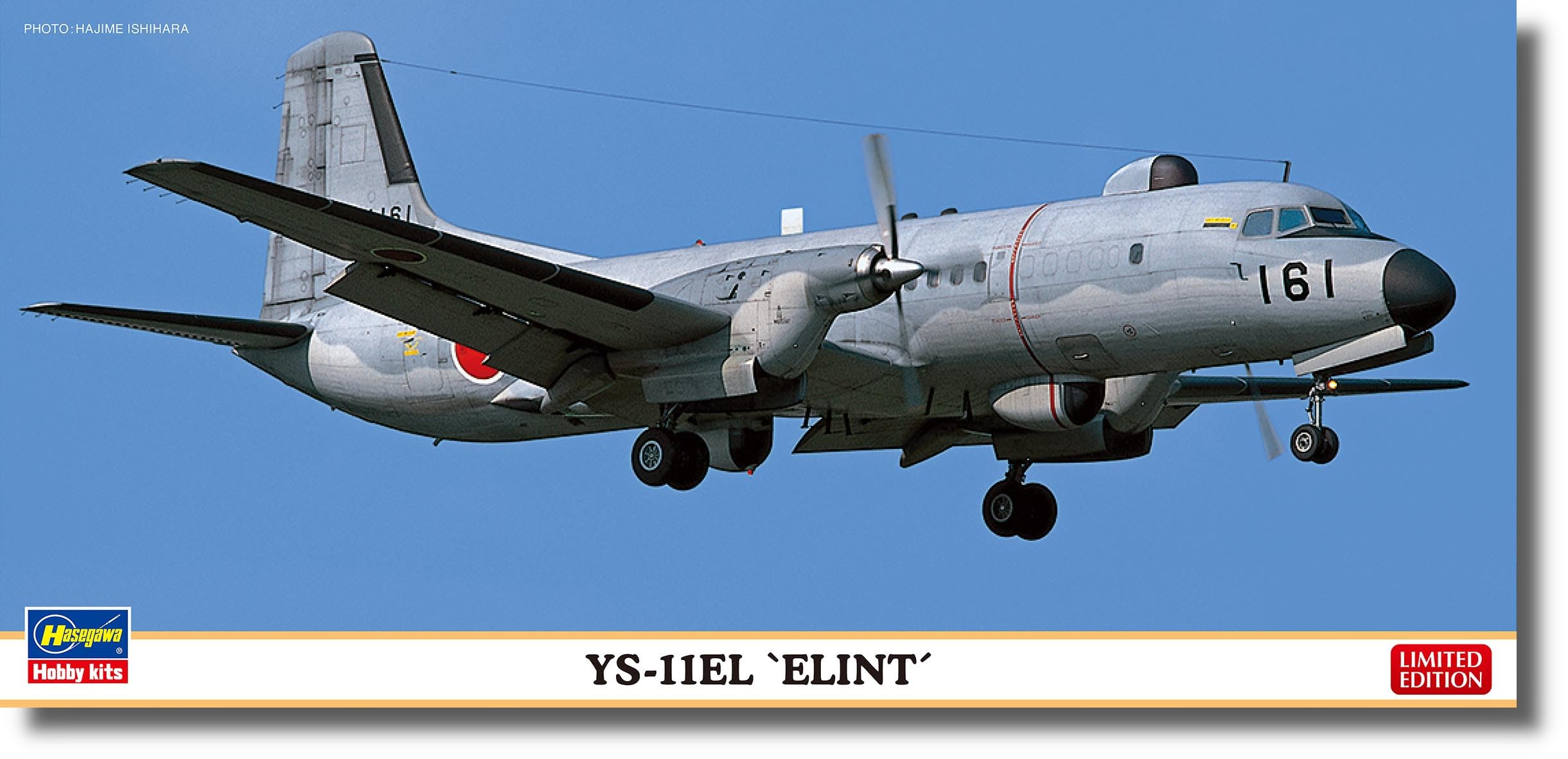 Amazon | ハセガワ 1/144 航空自衛隊 YS-11EL 電子測定機 プラモデル