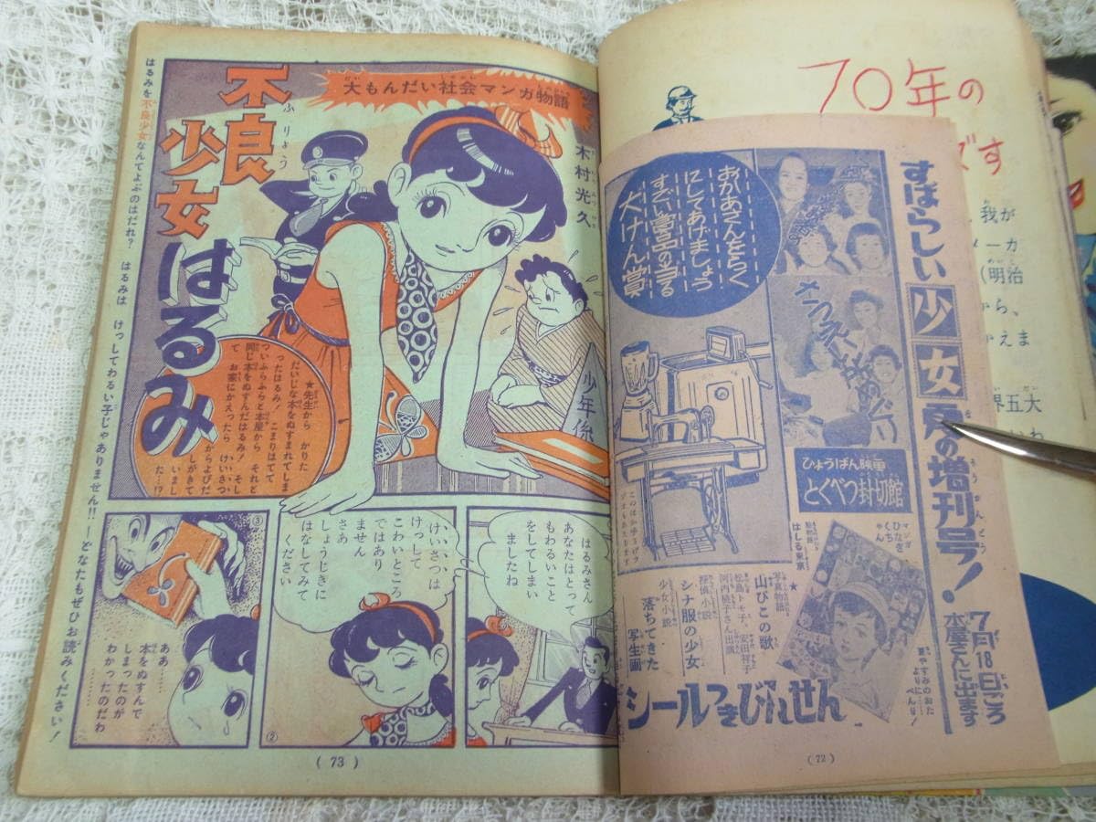 Amazon.co.jp: 本光文社少女雑誌「少女」昭和31年8月号1956手塚治虫