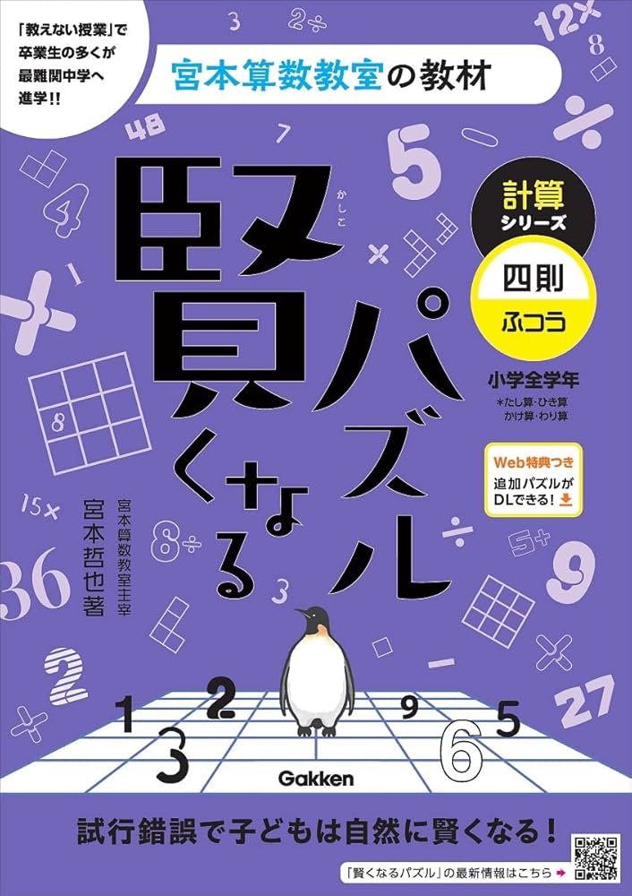 Amazon.co.jp: 賢くなるパズル 計算シリーズ 四則・ふつう (宮本算数