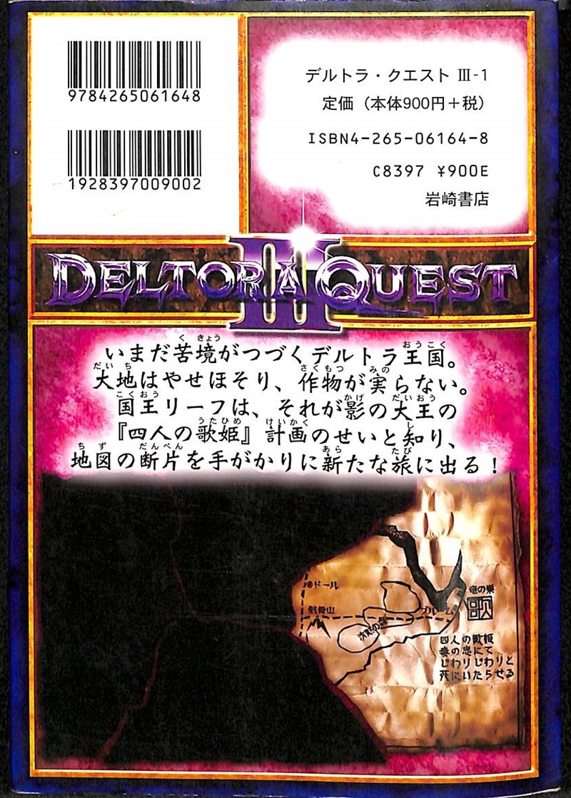 デルトラ・クエスト III〈1〉竜の巣 | エミリー・ロッダ, Emily Rodda