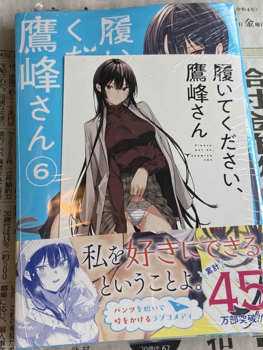 Amazon.co.jp: 履いてください、鷹峰さん 6巻 イラストカード イラスト
