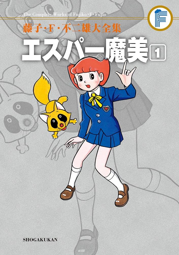 Amazon.co.jp: エスパー魔美 1 (藤子・F・不二雄大全集) : 藤子・F