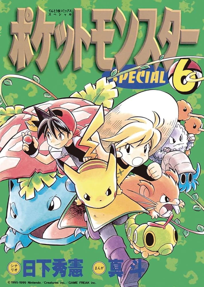 Amazon.co.jp: ポケットモンスタースペシャル（6） (てんとう虫