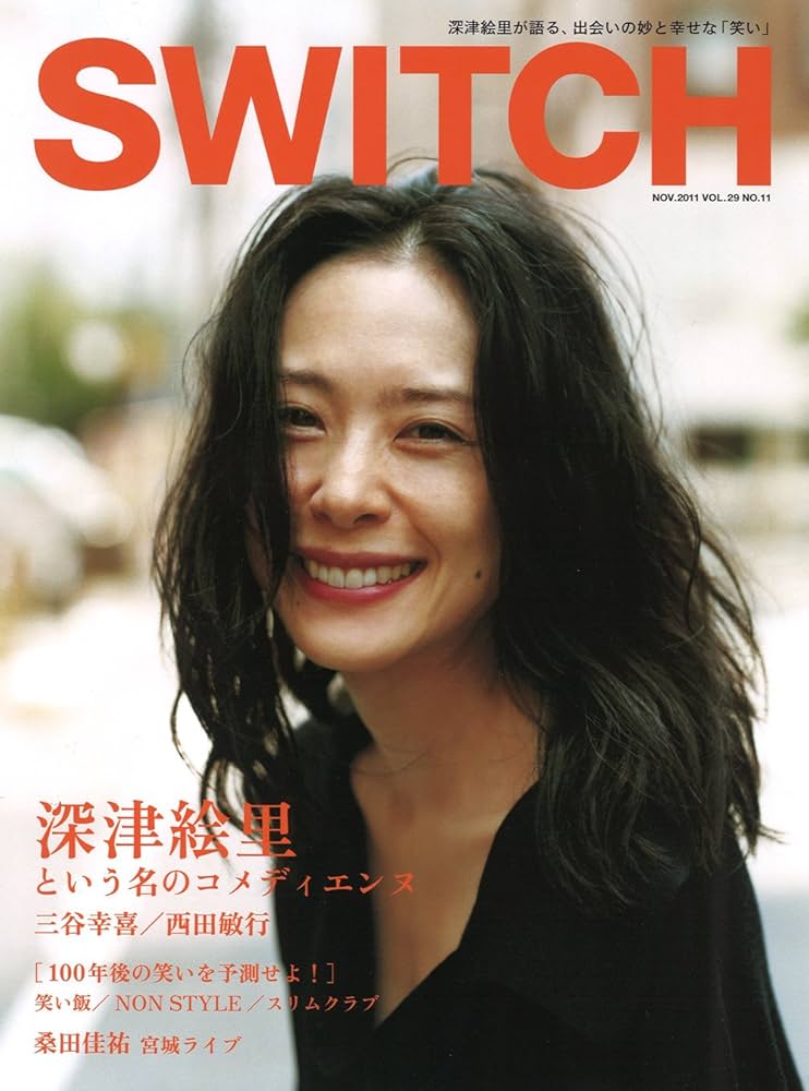 Amazon.co.jp: SWITCH Vol.29 No.11(2011年11月号) 特集：深津絵里