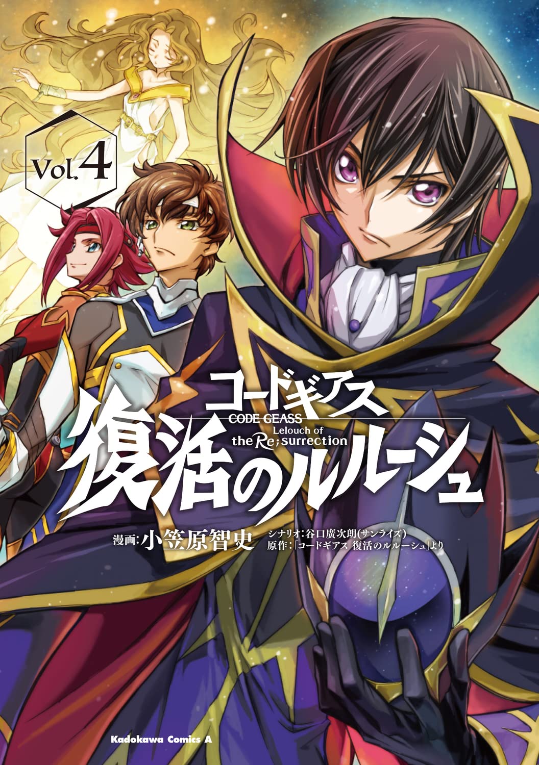 Amazon.co.jp: コードギアス 復活のルルーシュ (4) (角川コミックス