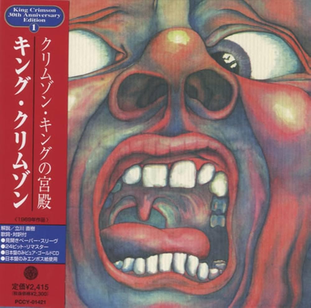 Amazon.co.jp: クリムゾン・キングの宮殿 (紙ジャケット仕様