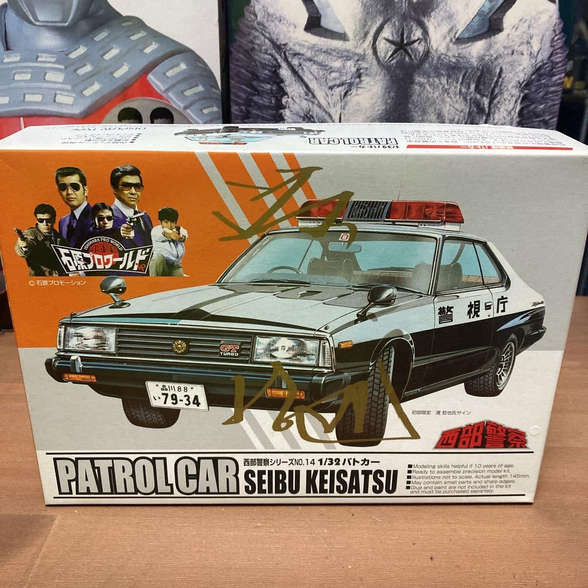 Amazon | nsr アオシマ 西部警察石原プロワールド 西部警察シリーズ 1