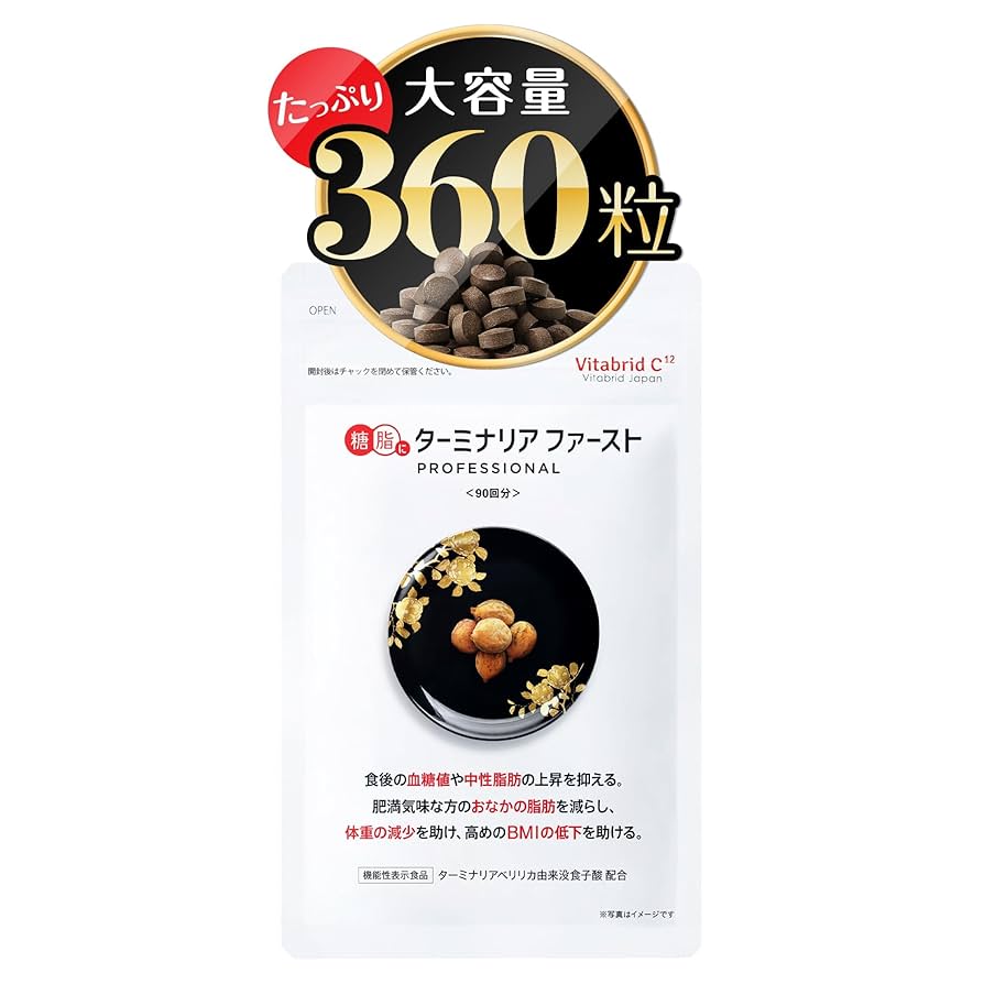 ビタブリット- ターミナリアファースト360粒 【公式通販】
