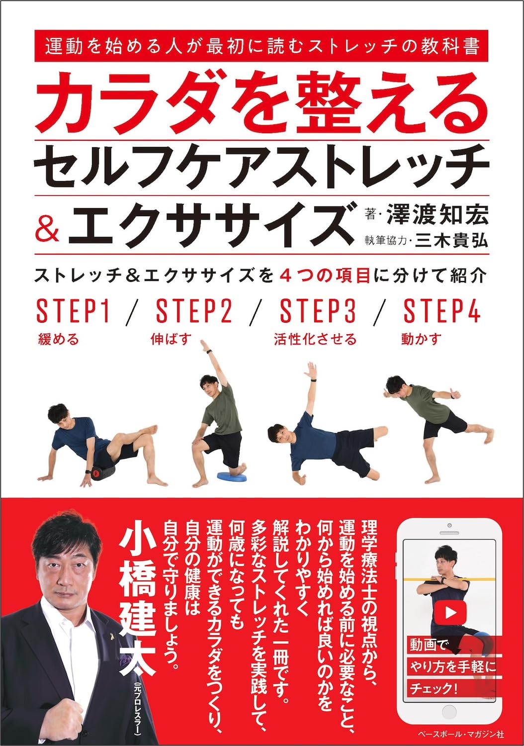 カラダを整えるセルフケアストレッチ&エクササイズ | 澤渡知宏 |本